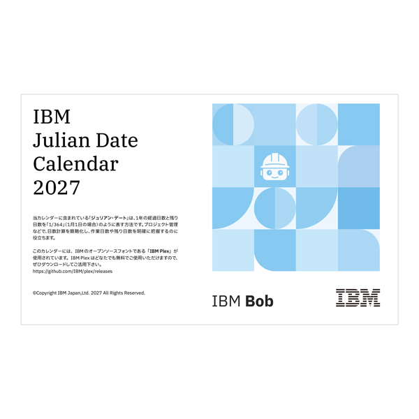 IBM ジュリアン・デートカレンダー 2027 ※単体購入不可