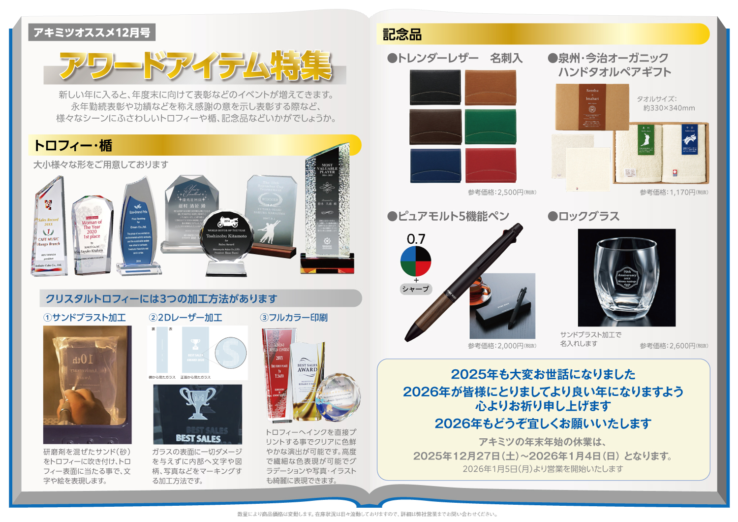 ノベルティグッズのことならアキミツにおまかせ下さい！