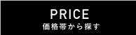 PRICE